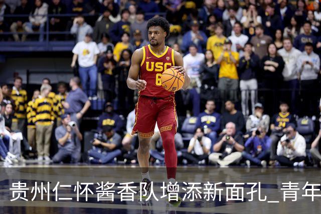 贵州仁怀酱香队增添新面孔 青年才俊于佳步闯烂柯杯